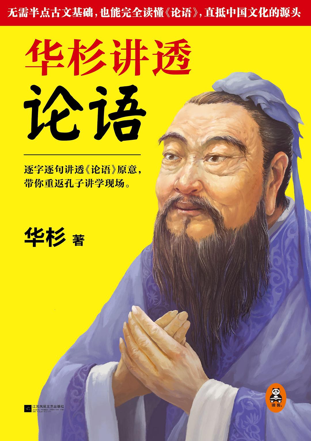 论语