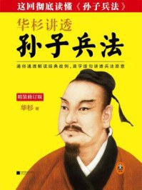 孙子兵法