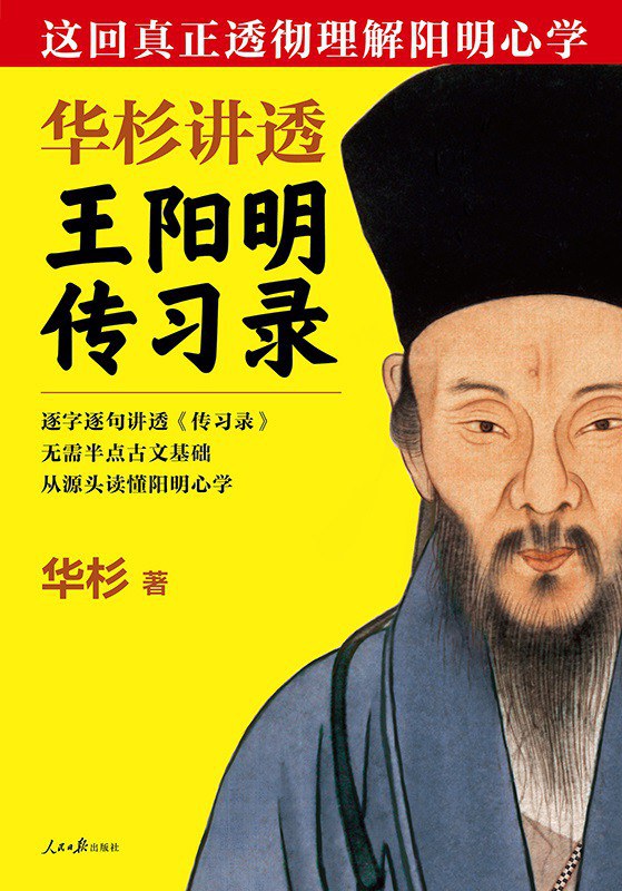 传习录