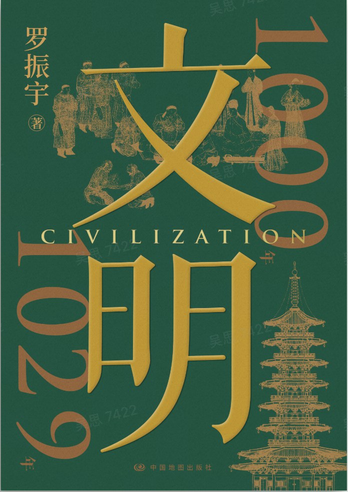 文明:1000年—1029年