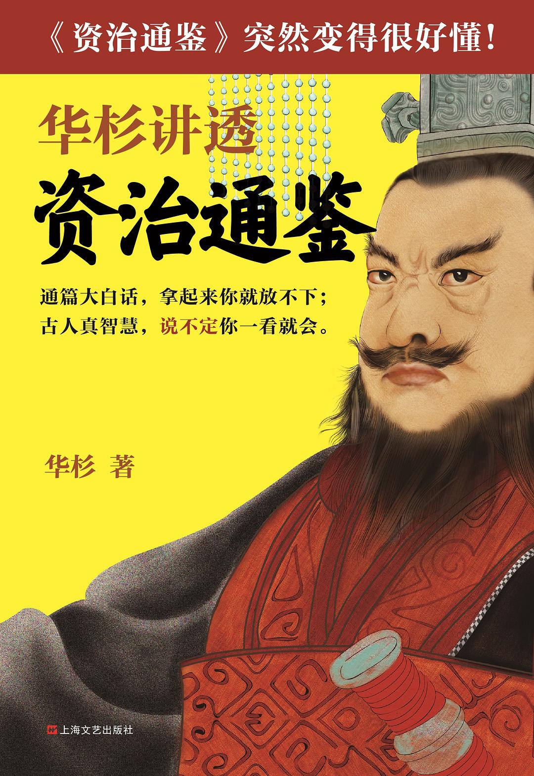 资治通鉴